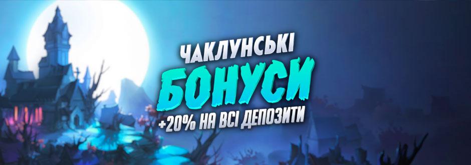 Волшебные бонусы