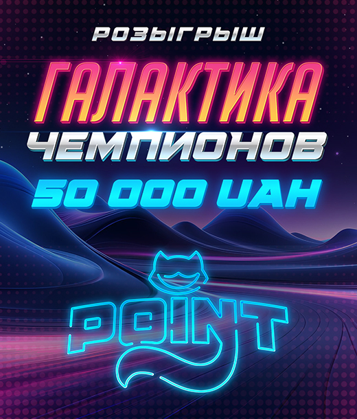 Галактика Чемпионов