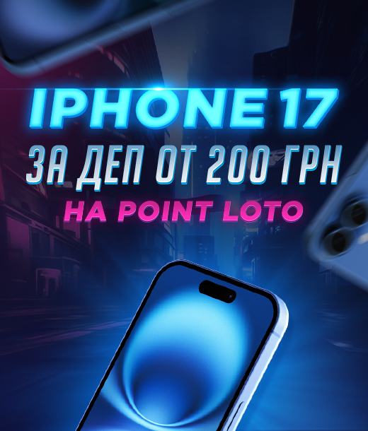 Дарим iPhone 17 за депозит