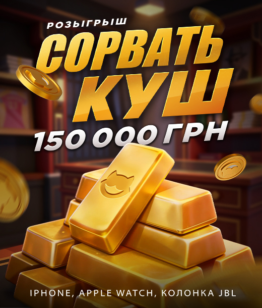 Время подарков – лотерея призов на 150 000 UAH в PointLoto