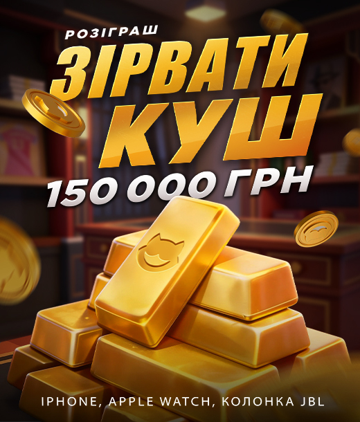 Час подарунків — лотерея призів на 150 000 UAH у PointLoto