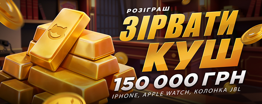 Час подарунків — лотерея призів на 150 000 UAH у PointLoto