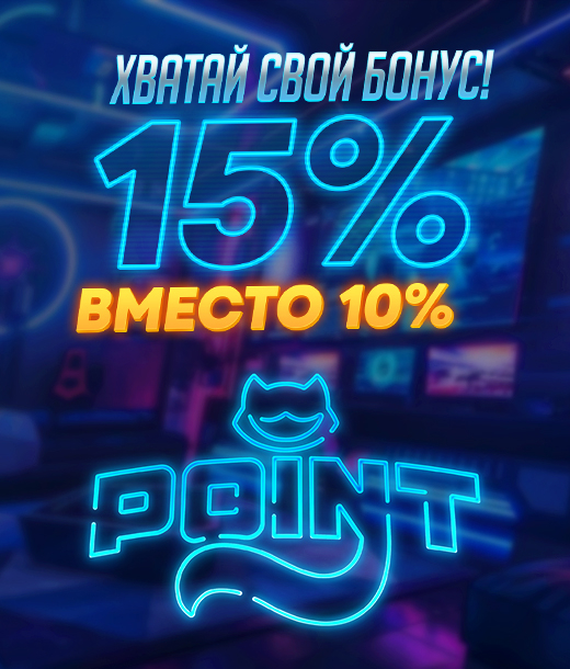 Ночной бонусный драйв