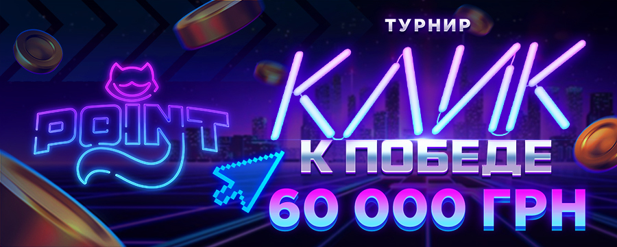 Клик к Победе 2025