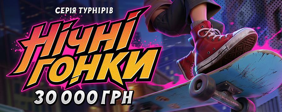 Нічні гонки